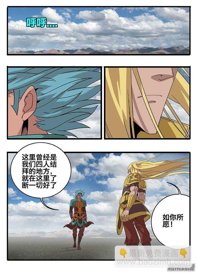 《巫夜佣兵》152决裂 第6页