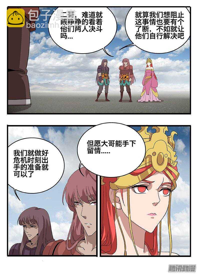 《巫夜佣兵》152决裂 第7页
