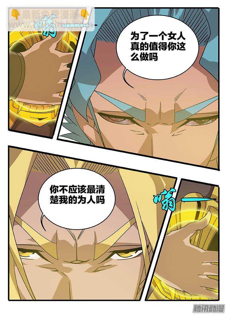 《巫夜佣兵》152决裂 第8页