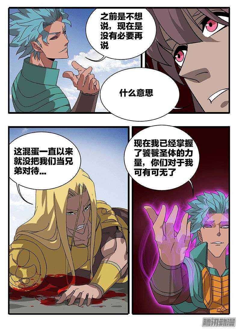 《巫夜佣兵》153 涅盘 第10页