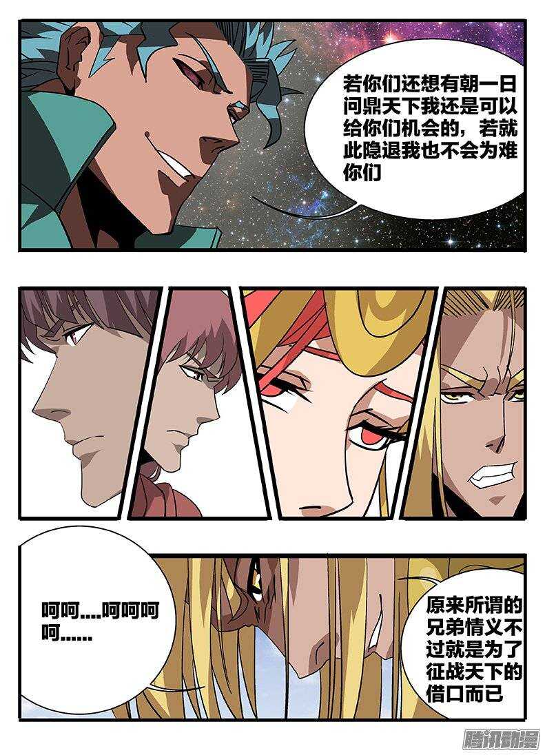 《巫夜佣兵》153 涅盘 第11页
