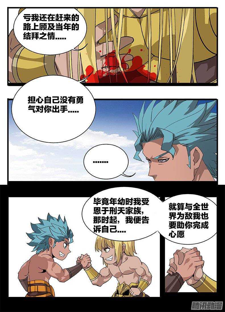 《巫夜佣兵》153 涅盘 第12页