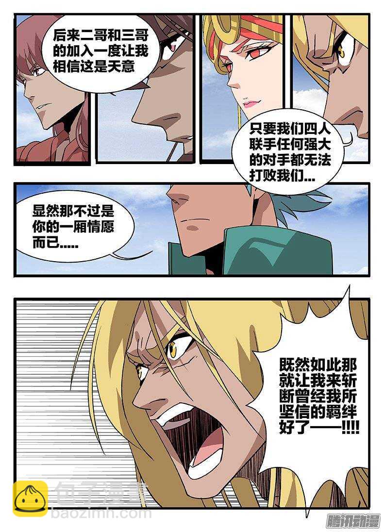《巫夜佣兵》153 涅盘 第13页