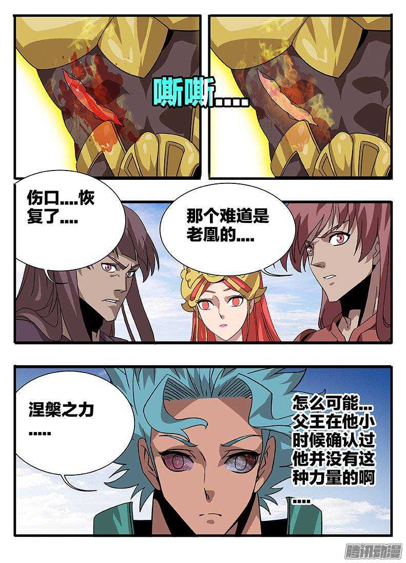 《巫夜佣兵》153 涅盘 第15页