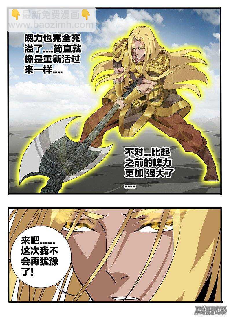 《巫夜佣兵》153 涅盘 第16页