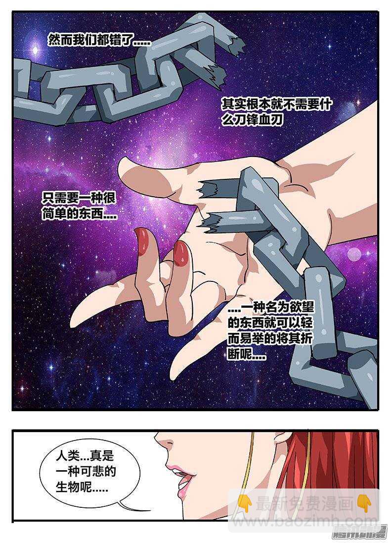 《巫夜佣兵》153 涅盘 第23页