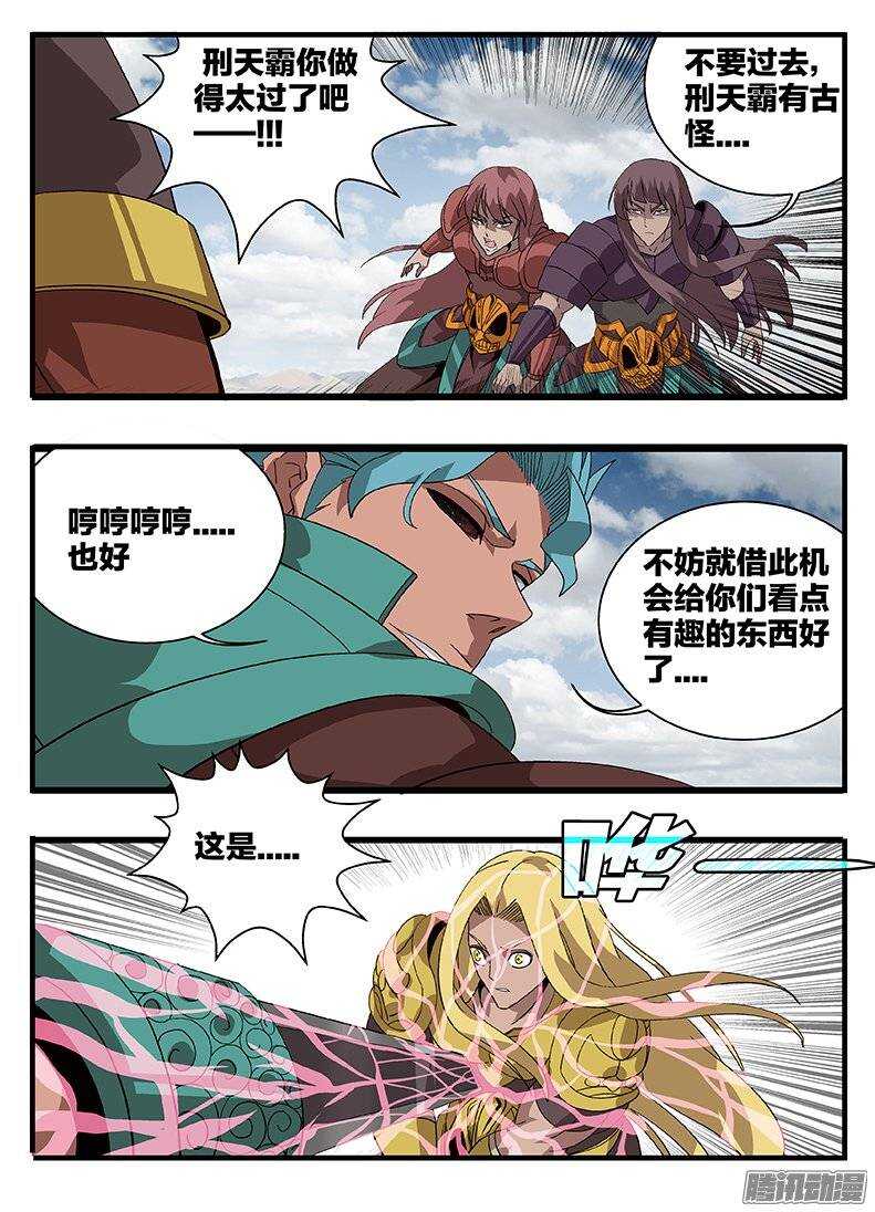 《巫夜佣兵》153 涅盘 第3页