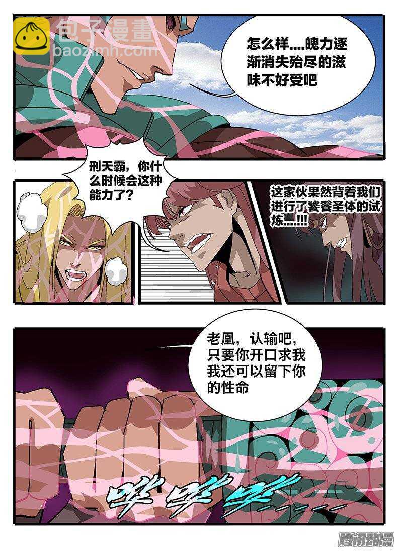《巫夜佣兵》153 涅盘 第4页