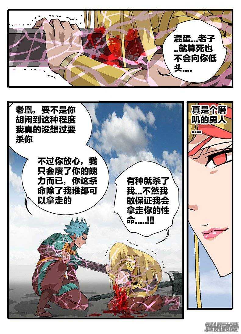 《巫夜佣兵》153 涅盘 第5页