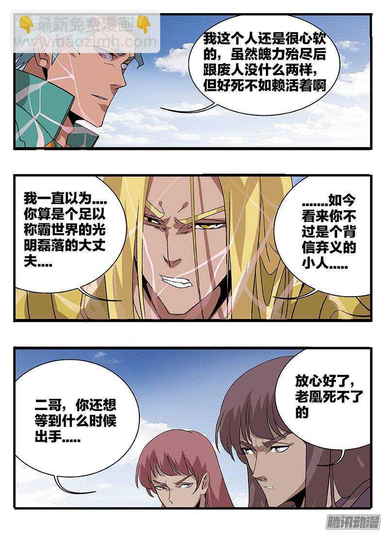 《巫夜佣兵》153 涅盘 第6页