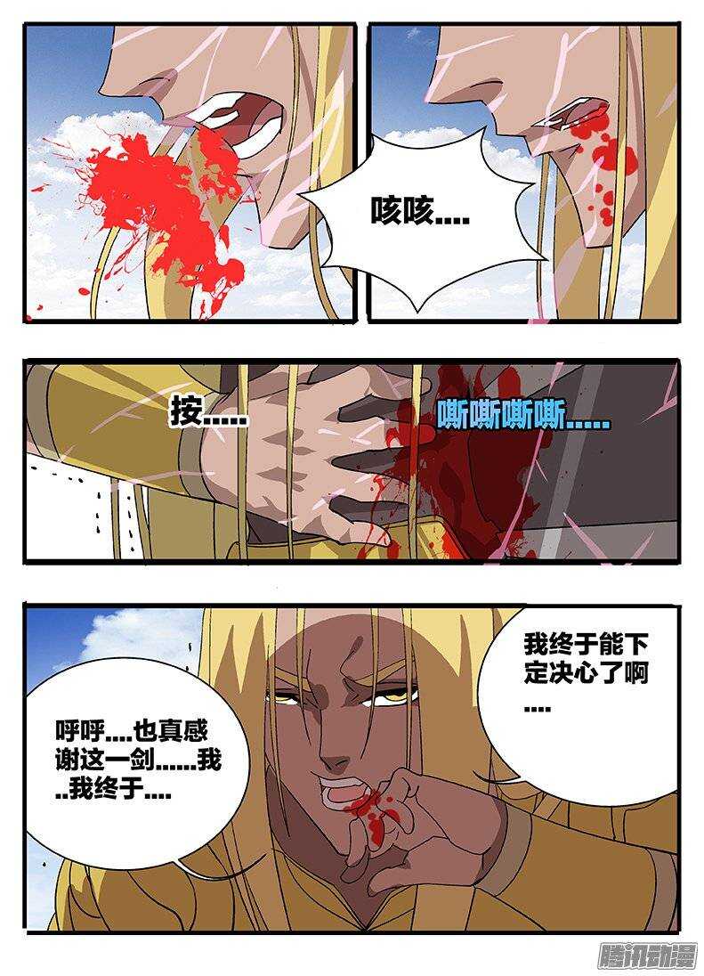 《巫夜佣兵》153 涅盘 第7页