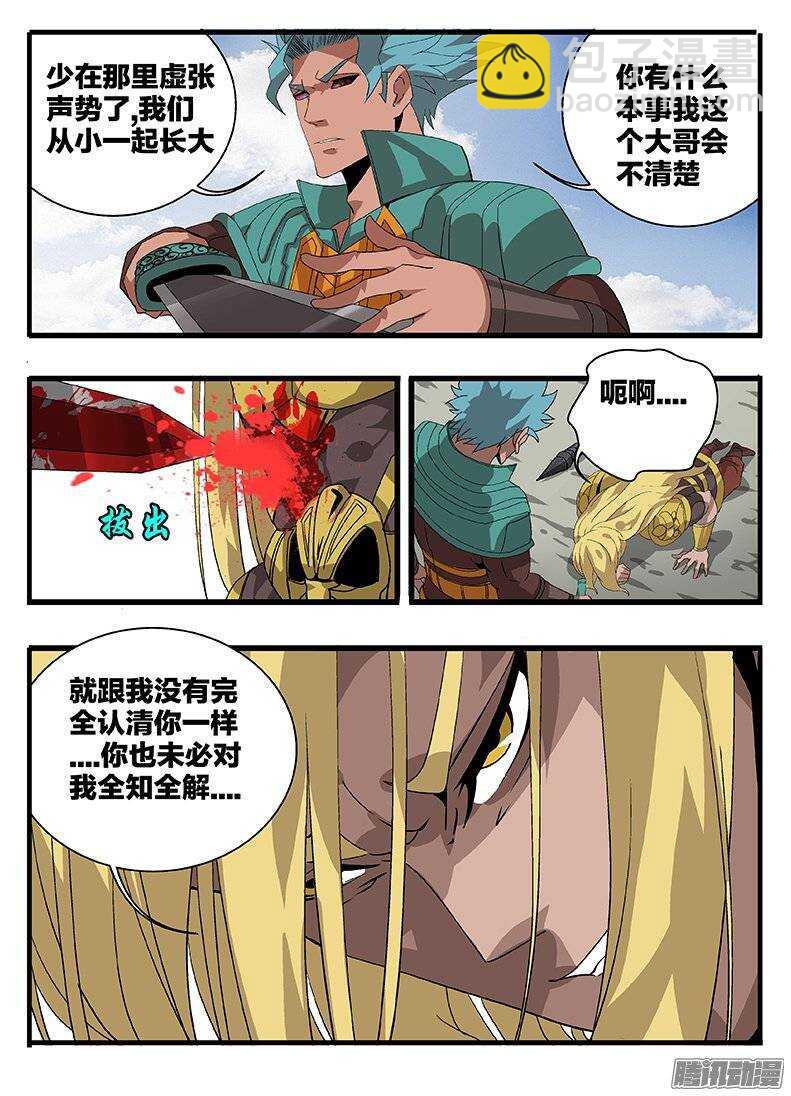 《巫夜佣兵》153 涅盘 第8页