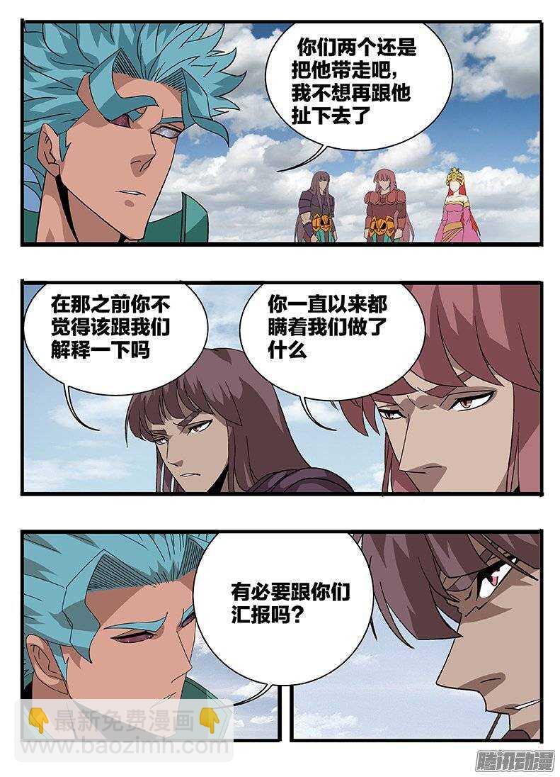 《巫夜佣兵》153 涅盘 第9页