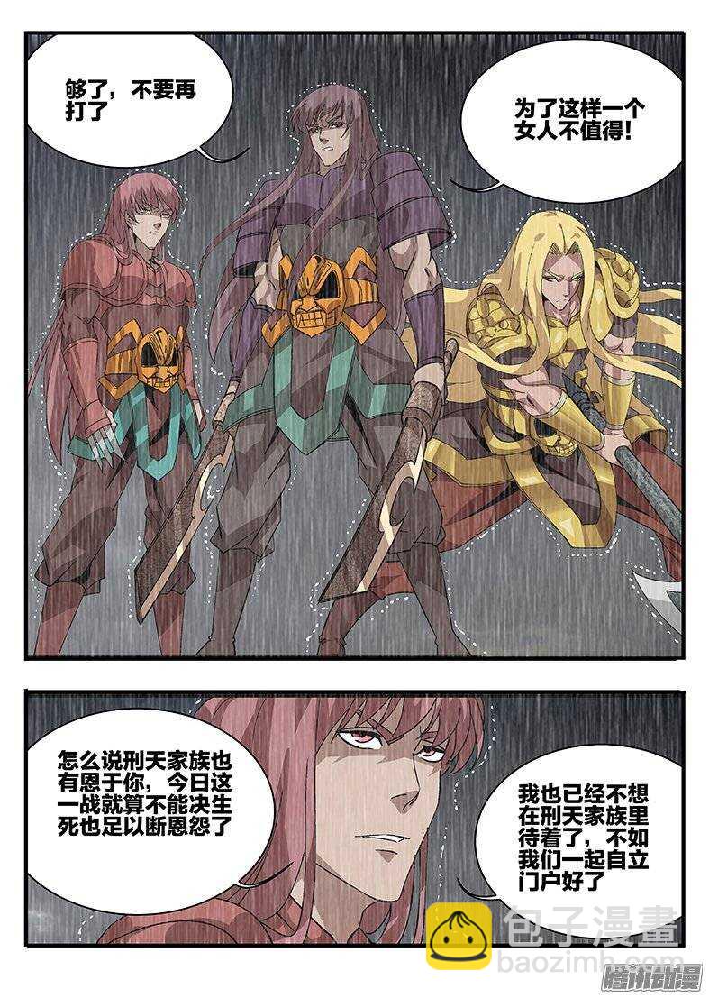 《巫夜佣兵》154夸父之子 第10页