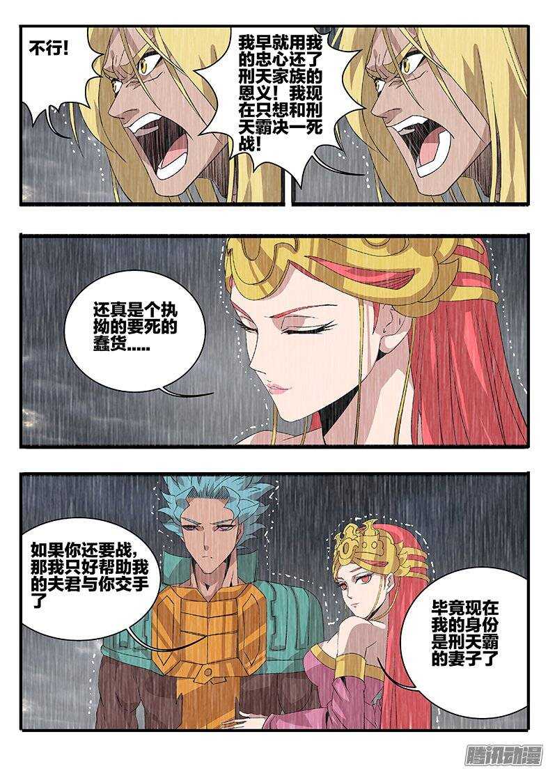 《巫夜佣兵》154夸父之子 第11页