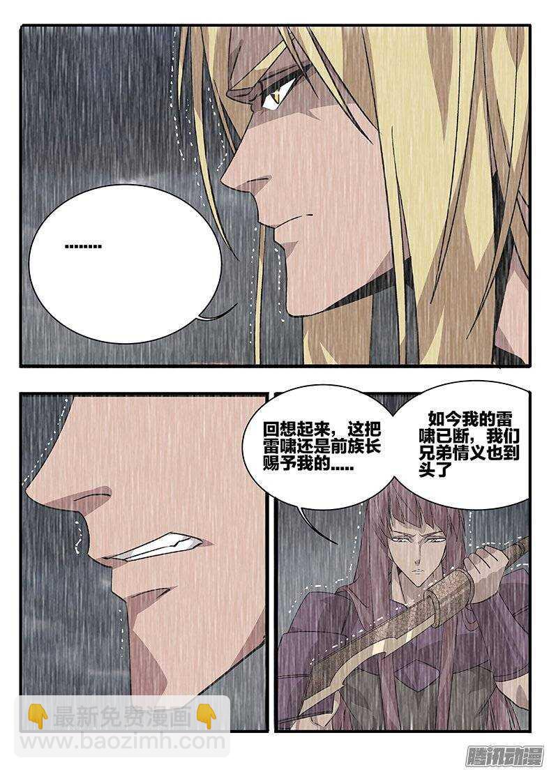 《巫夜佣兵》154夸父之子 第12页