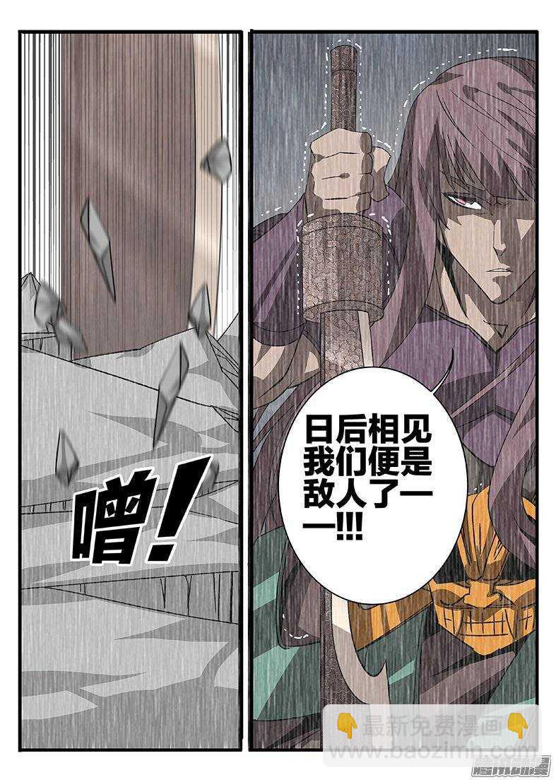 《巫夜佣兵》154夸父之子 第13页