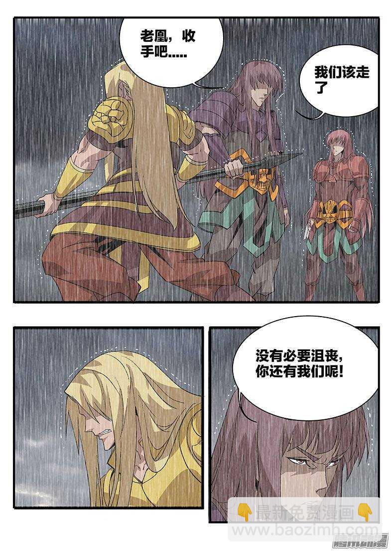 《巫夜佣兵》154夸父之子 第14页