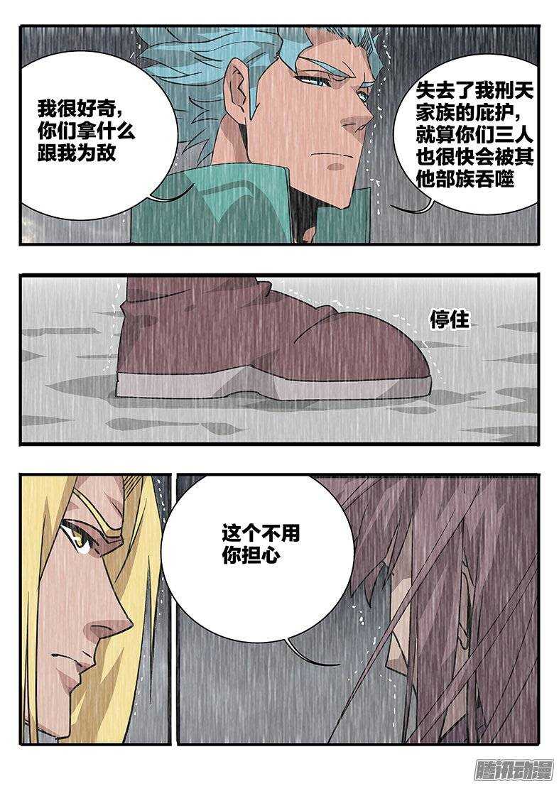 《巫夜佣兵》154夸父之子 第16页