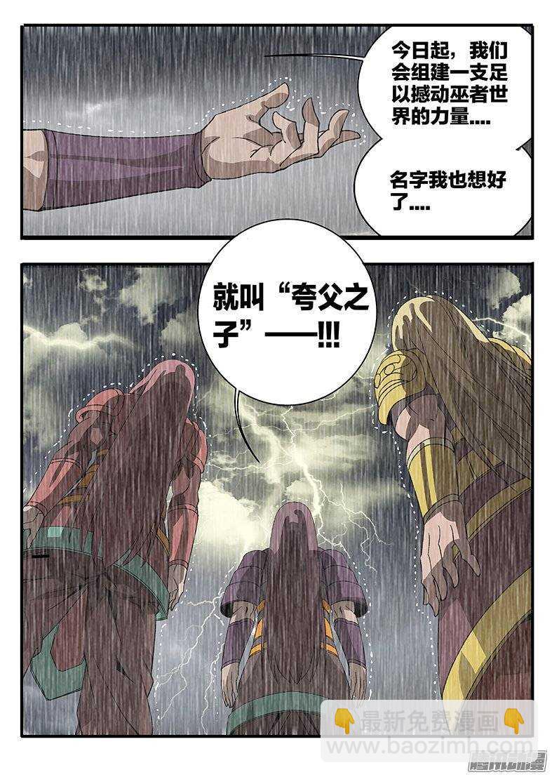 《巫夜佣兵》154夸父之子 第17页