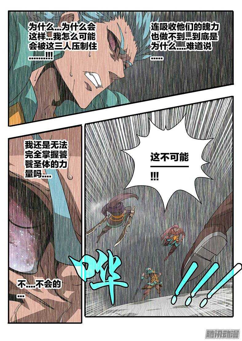 《巫夜佣兵》154夸父之子 第3页