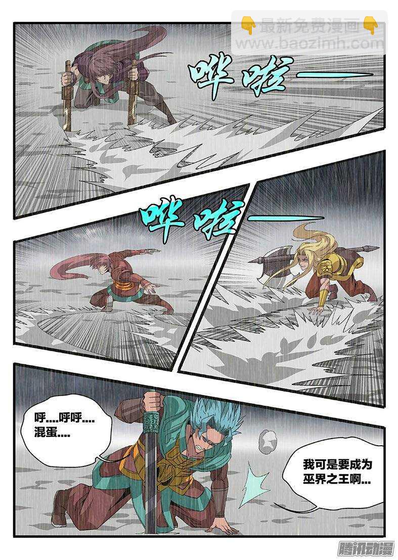 《巫夜佣兵》154夸父之子 第4页