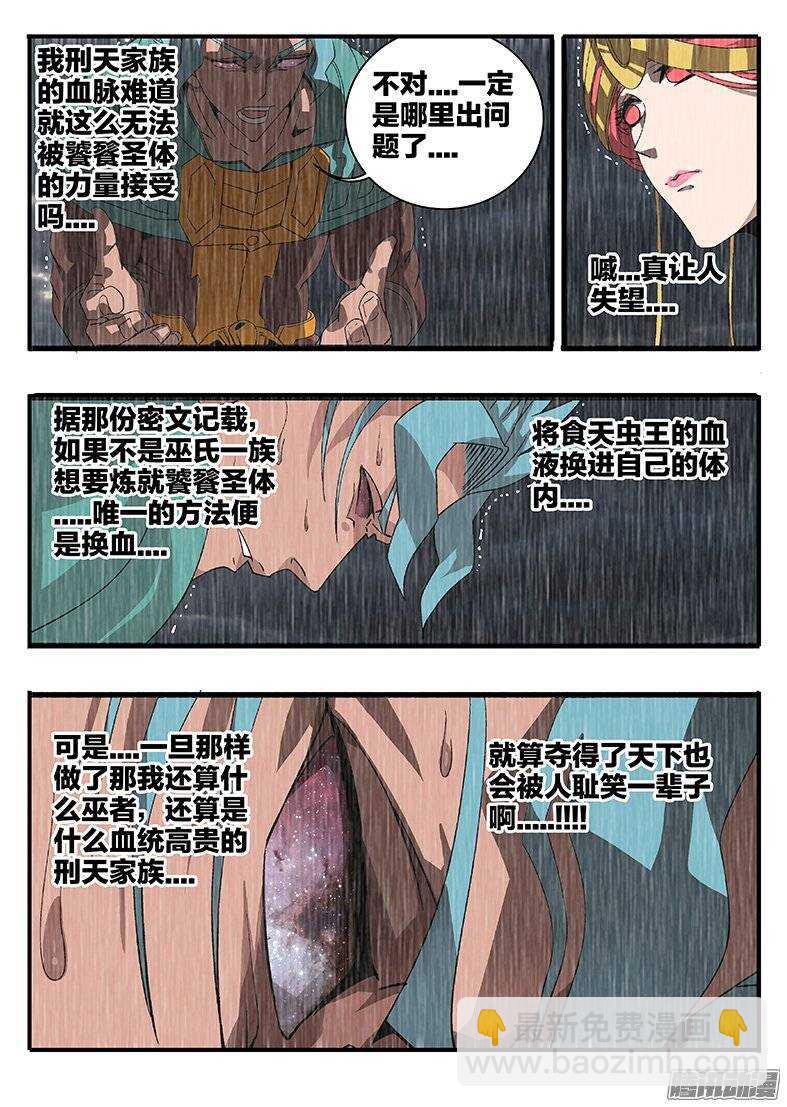 《巫夜佣兵》154夸父之子 第5页