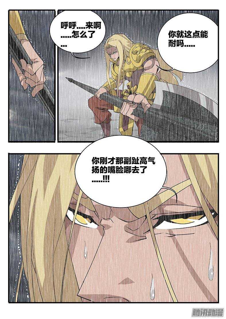 《巫夜佣兵》154夸父之子 第6页