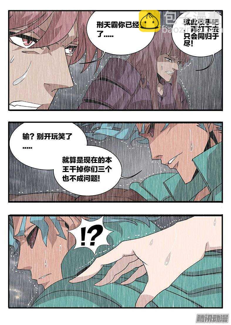 《巫夜佣兵》154夸父之子 第7页