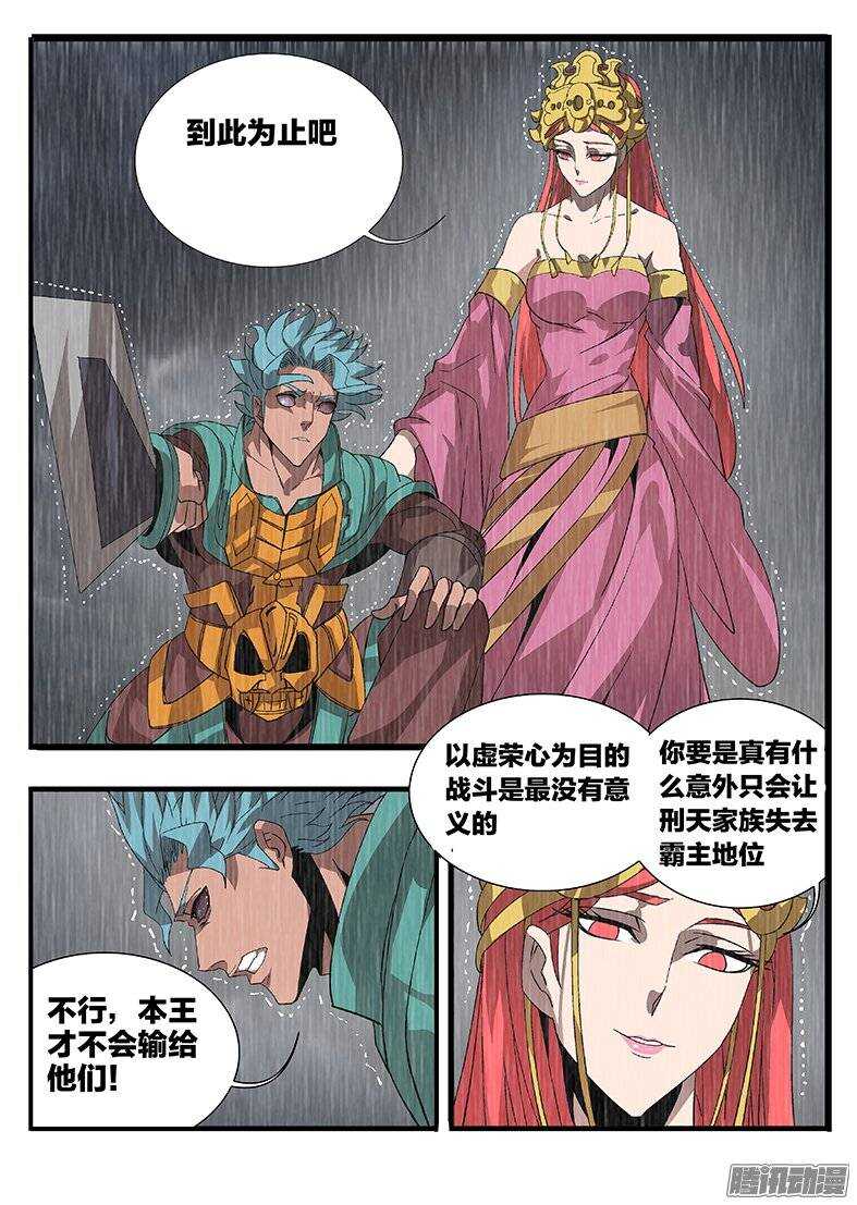 《巫夜佣兵》154夸父之子 第8页