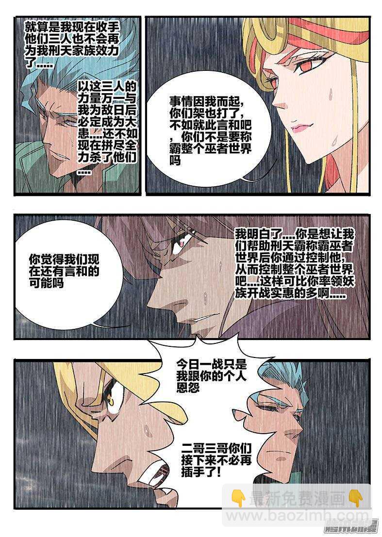 《巫夜佣兵》154夸父之子 第9页