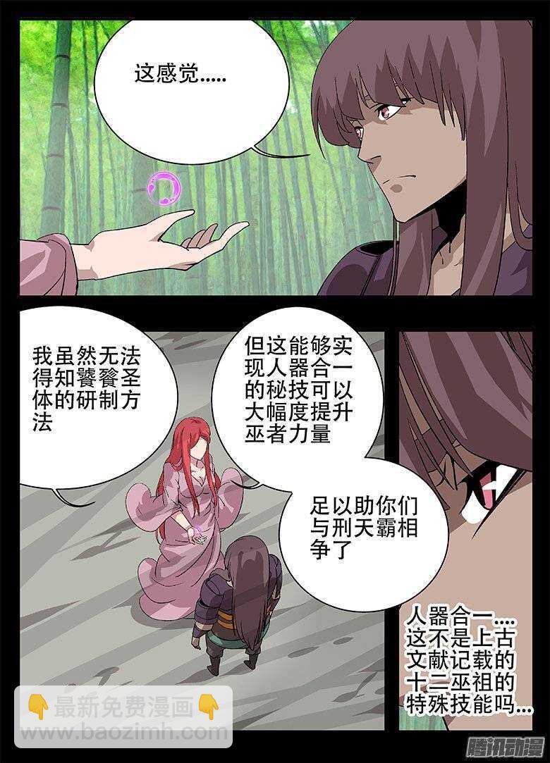 《巫夜佣兵》156统筹 第10页