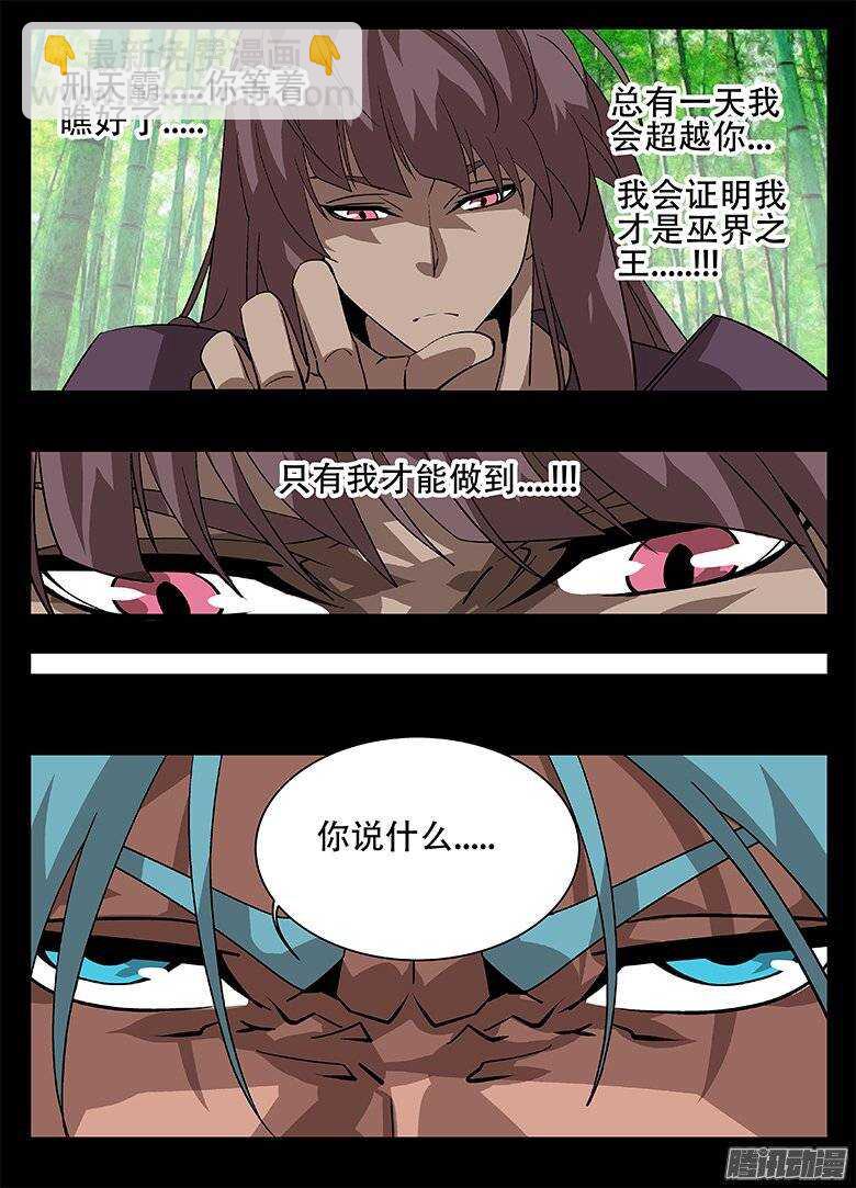 《巫夜佣兵》156统筹 第11页
