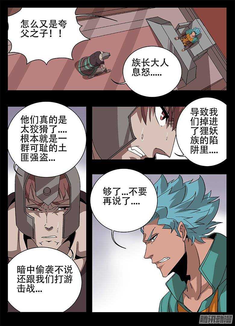 《巫夜佣兵》156统筹 第12页