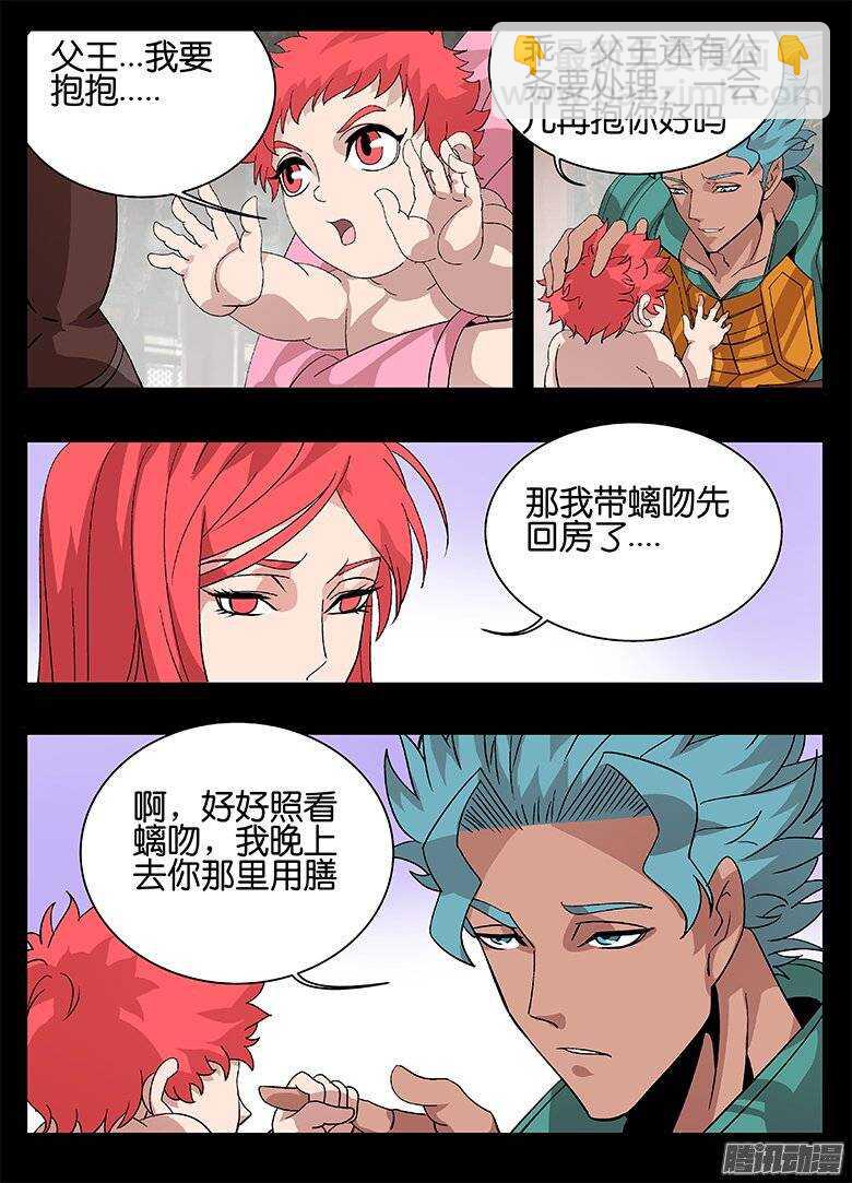 《巫夜佣兵》156统筹 第14页
