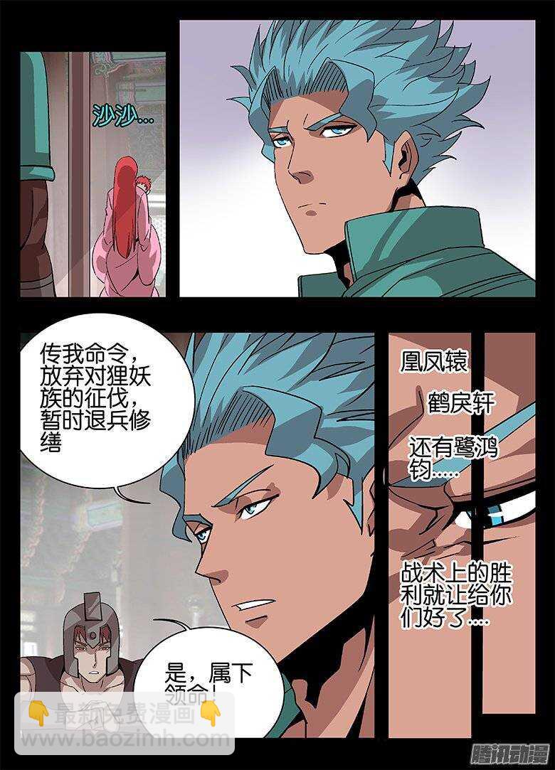 《巫夜佣兵》156统筹 第15页