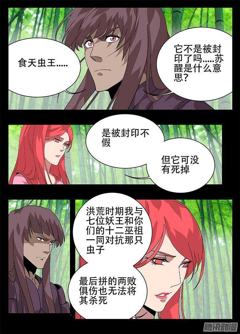 《巫夜佣兵》156统筹 第1页