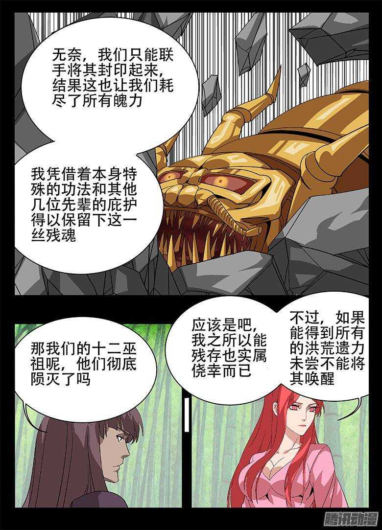 《巫夜佣兵》156统筹 第2页