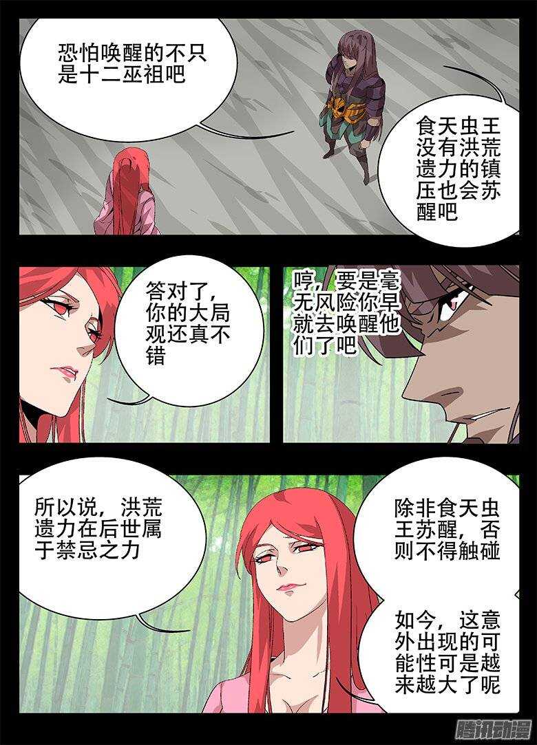 《巫夜佣兵》156统筹 第3页