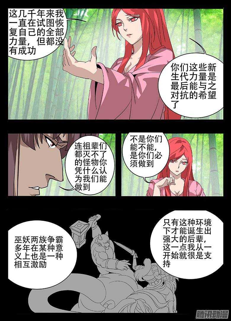 《巫夜佣兵》156统筹 第4页