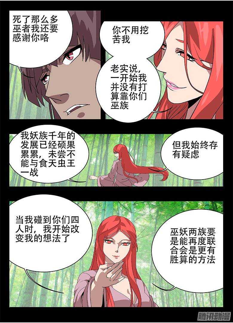 《巫夜佣兵》156统筹 第5页