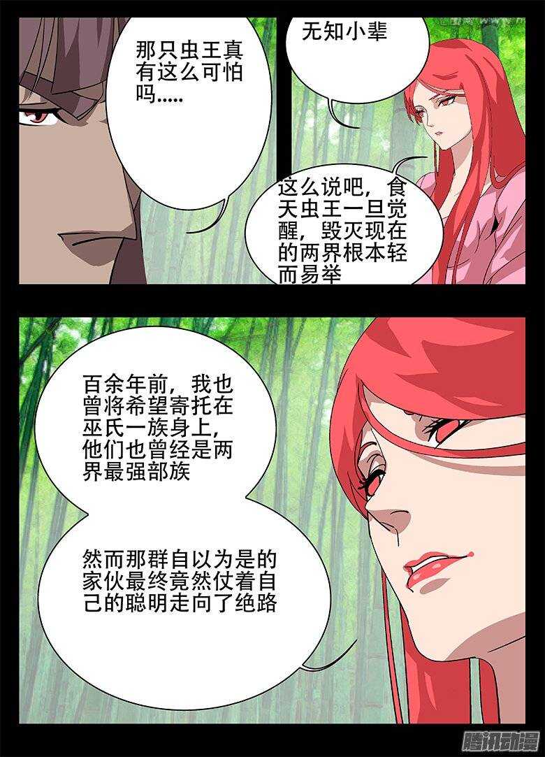 《巫夜佣兵》156统筹 第6页
