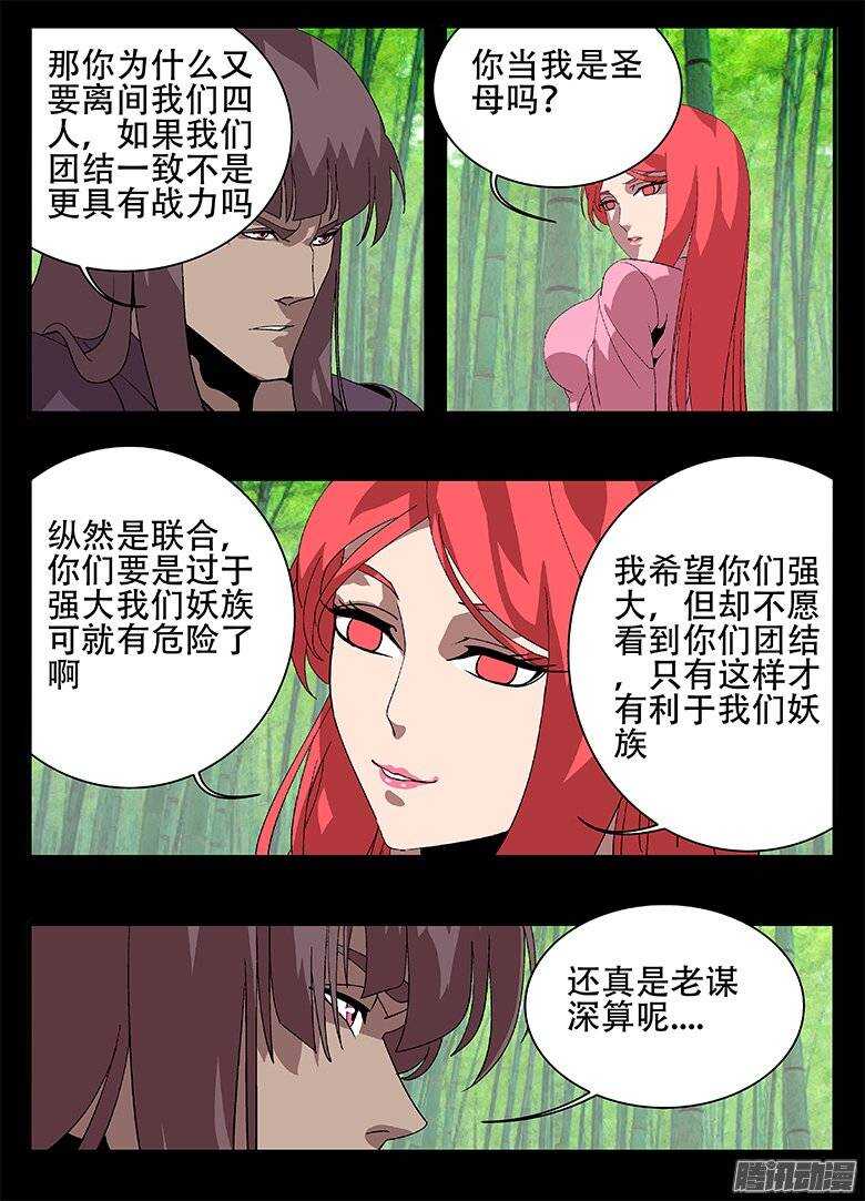 《巫夜佣兵》156统筹 第7页