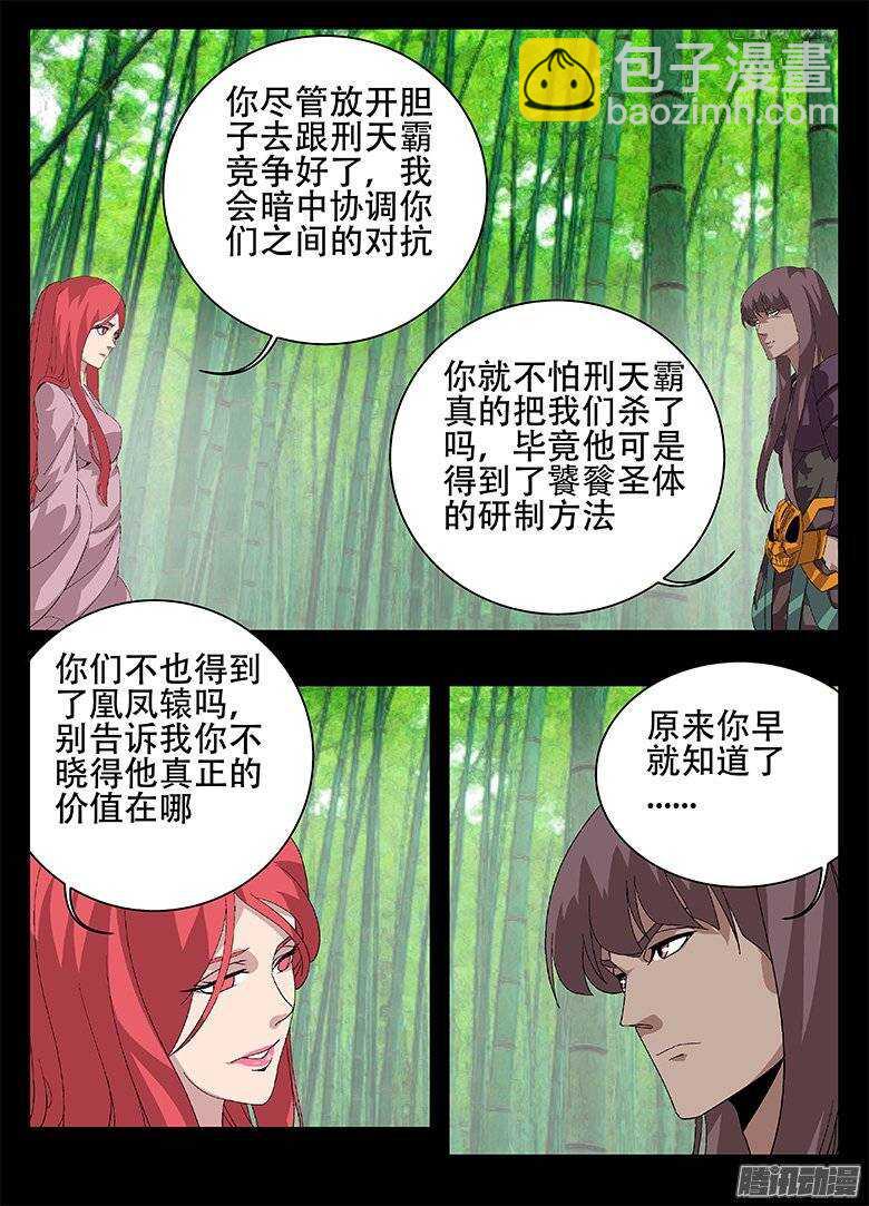 《巫夜佣兵》156统筹 第8页