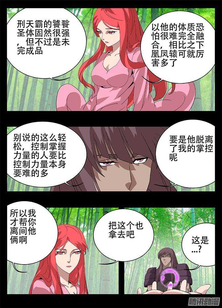 《巫夜佣兵》156统筹 第9页