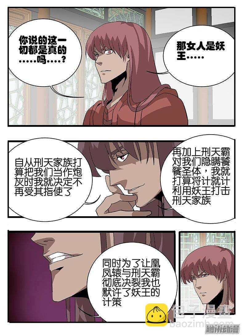 《巫夜佣兵》155说服 第10页