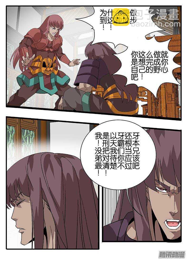 《巫夜佣兵》155说服 第11页