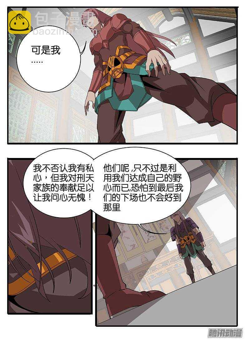 《巫夜佣兵》155说服 第12页
