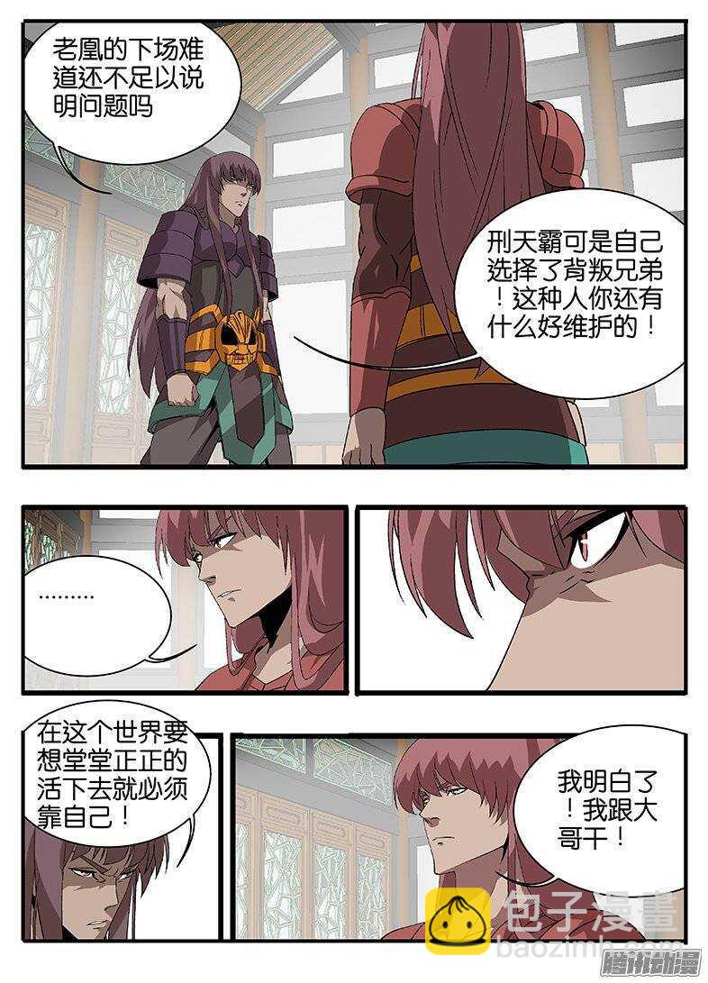 《巫夜佣兵》155说服 第13页
