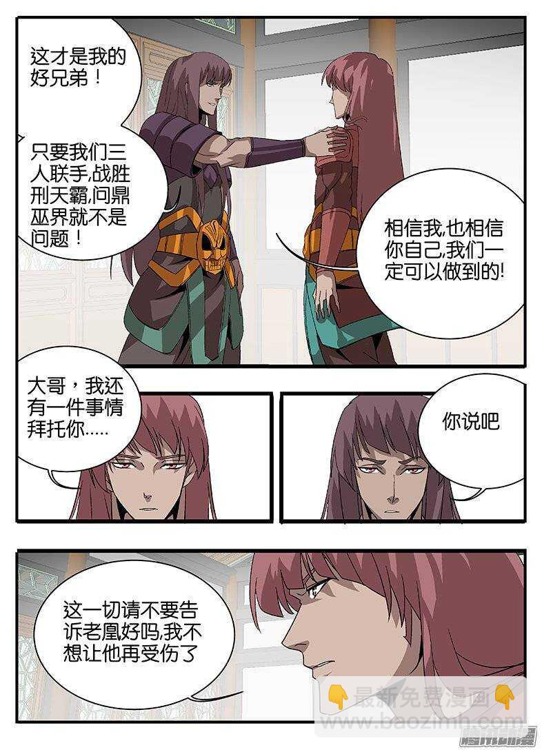 《巫夜佣兵》155说服 第14页